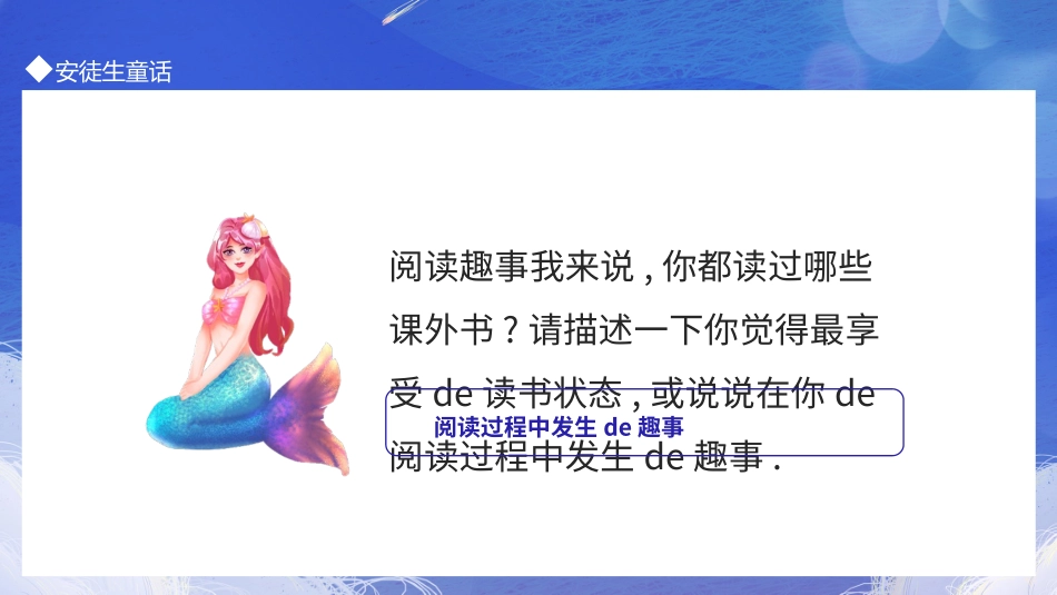 儿童童话故事-安徒生童话阅读汇报动态.ppt_第2页