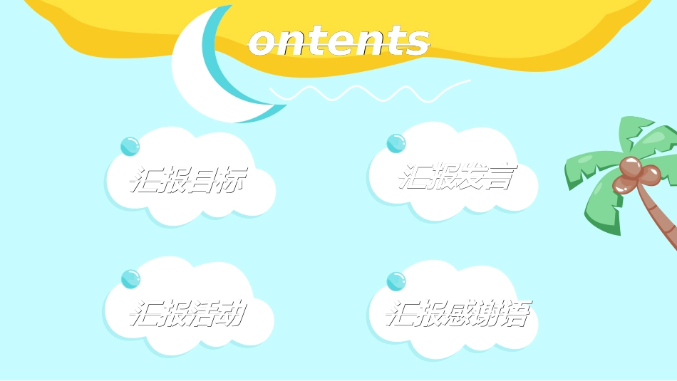 幼小衔接家长会52.ppt_第2页