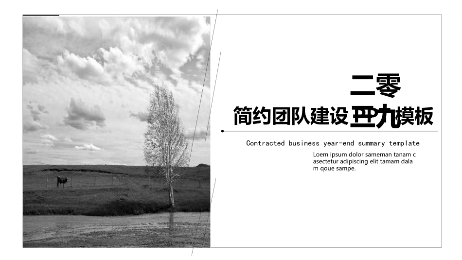 团队建设与管理培训63.ppt_第1页
