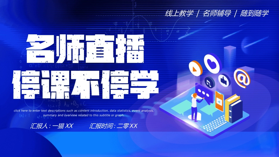 线上教育教学40.ppt_第1页