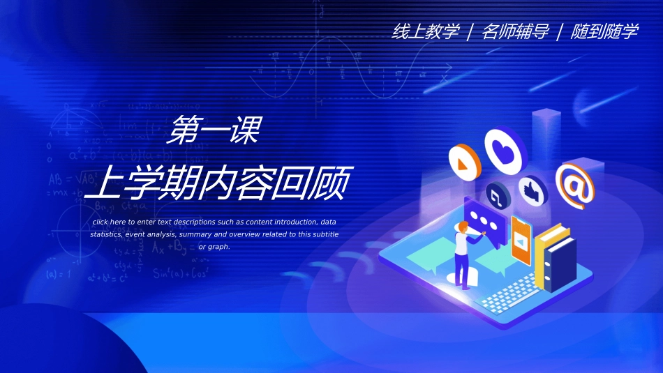 线上教育教学40.ppt_第3页