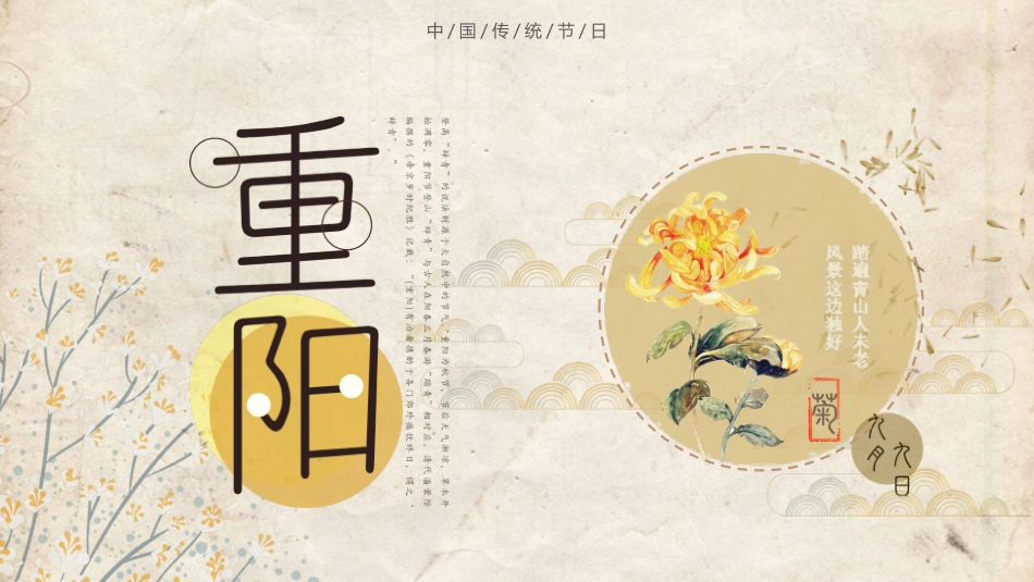 传统节日重阳节47.ppt_第1页