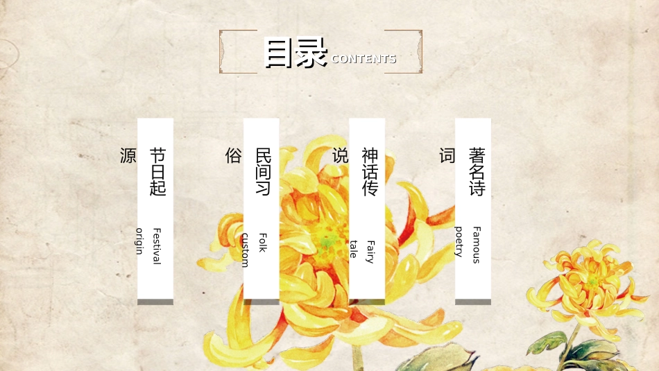 传统节日重阳节47.ppt_第2页