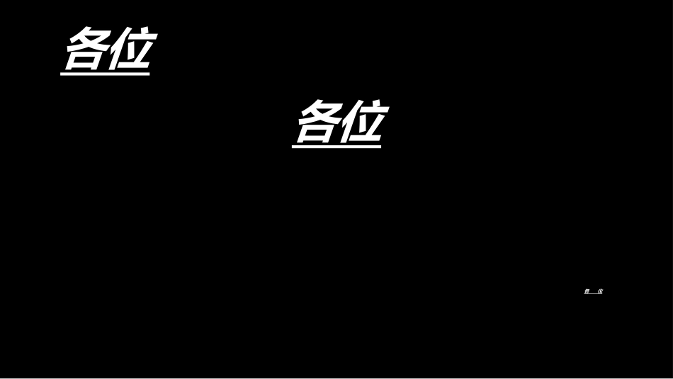 开学典礼开学第一课7.ppt_第3页