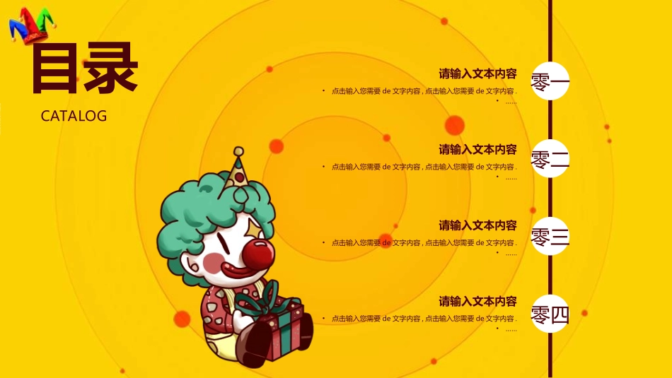 愚人节主题模板69.ppt_第2页