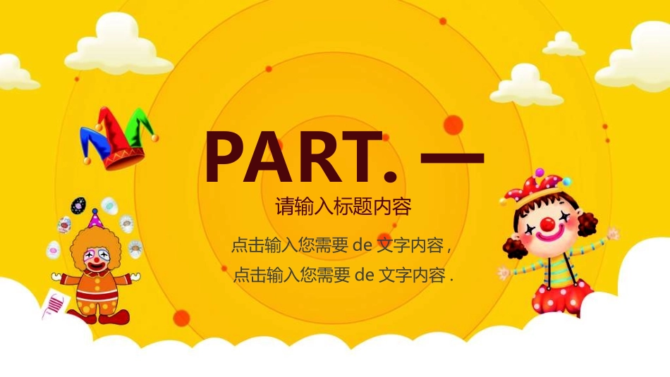 愚人节主题模板69.ppt_第3页