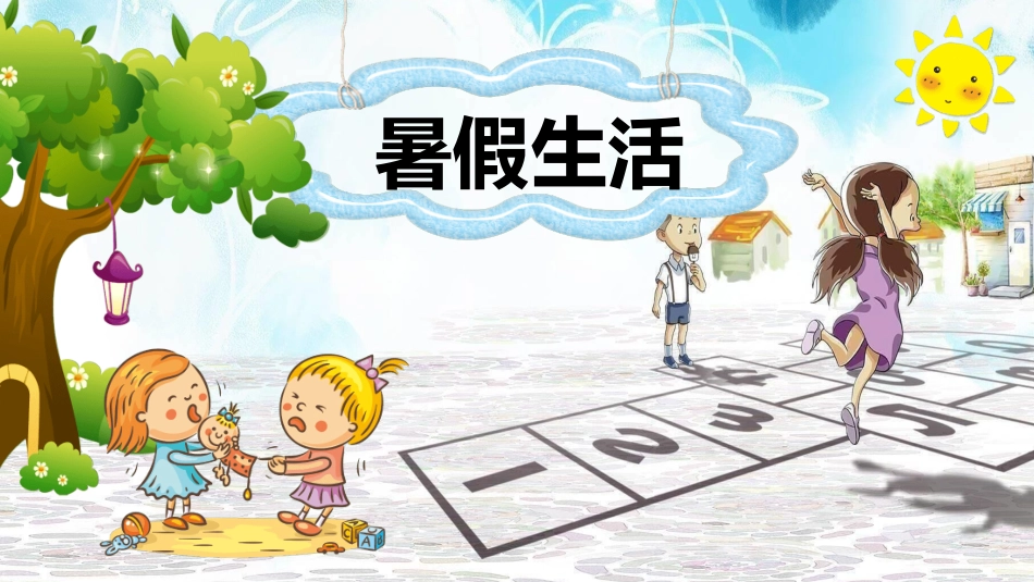 幼儿园中学小学家长会93.ppt_第1页