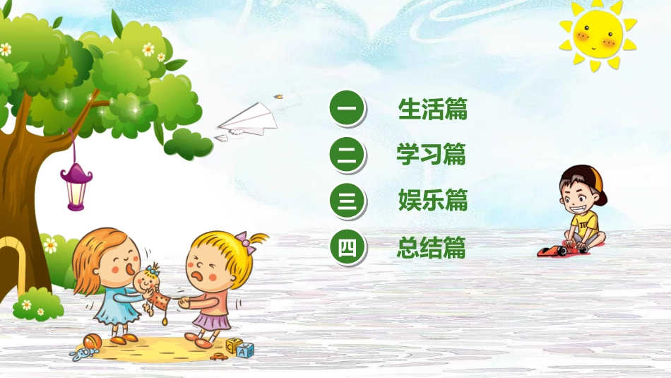 幼儿园中学小学家长会93.ppt_第2页
