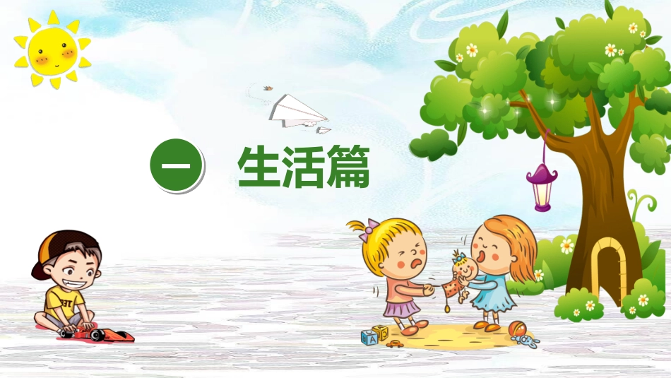 幼儿园中学小学家长会93.ppt_第3页