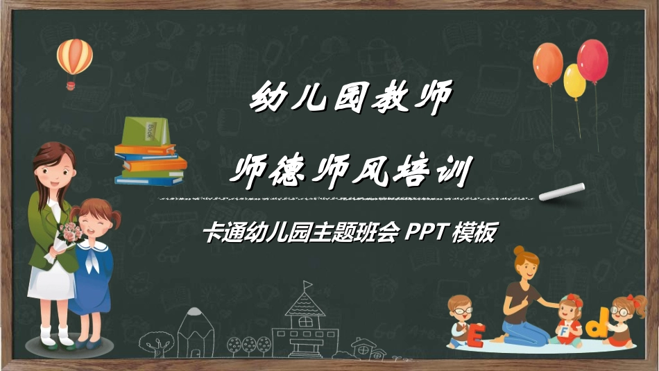 教师师风师德62.ppt_第1页