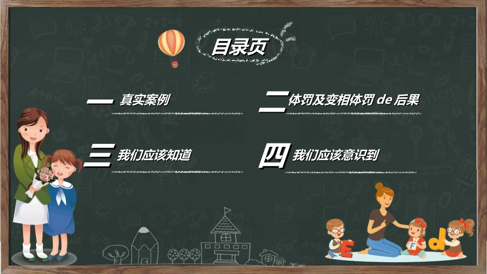 教师师风师德62.ppt_第2页