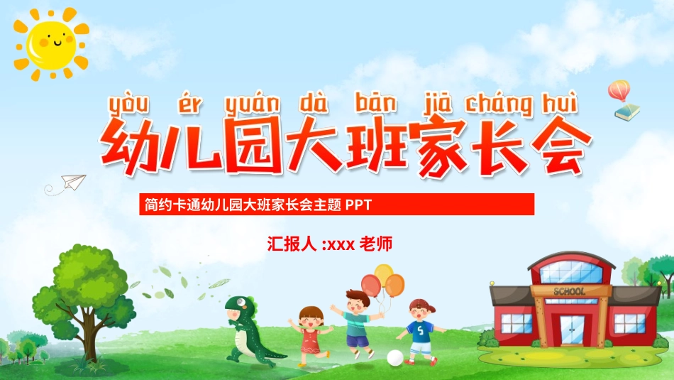 幼儿园开学课件227.ppt_第1页