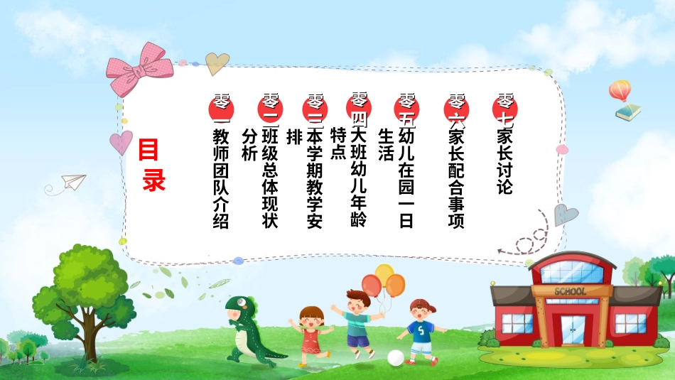 幼儿园开学课件227.ppt_第2页