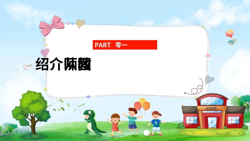 幼儿园开学课件227.ppt_第3页