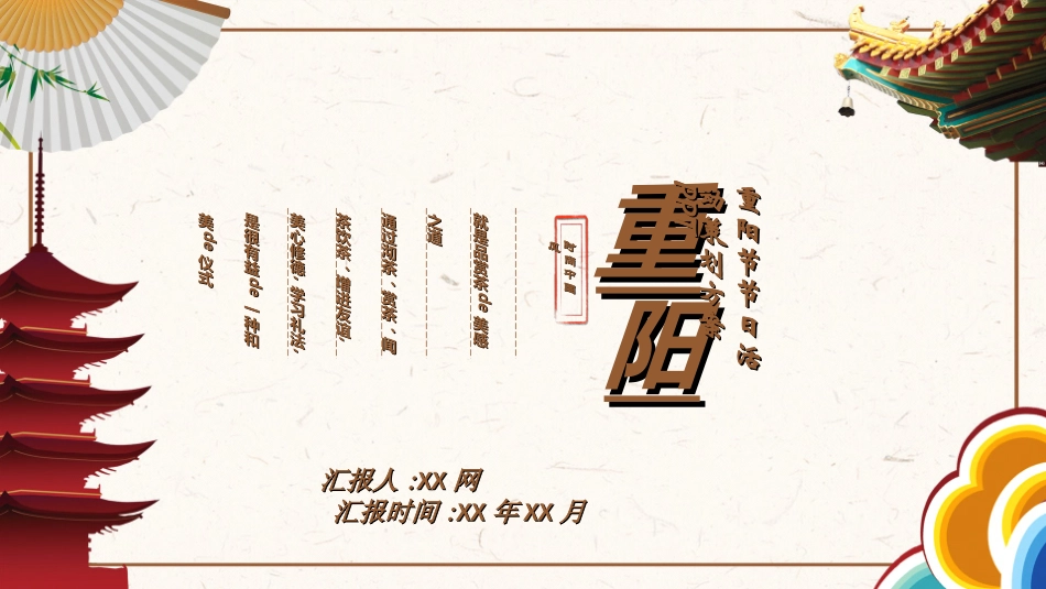 传统节日重阳节932.ppt_第1页