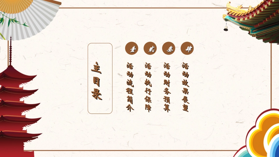 传统节日重阳节932.ppt_第2页
