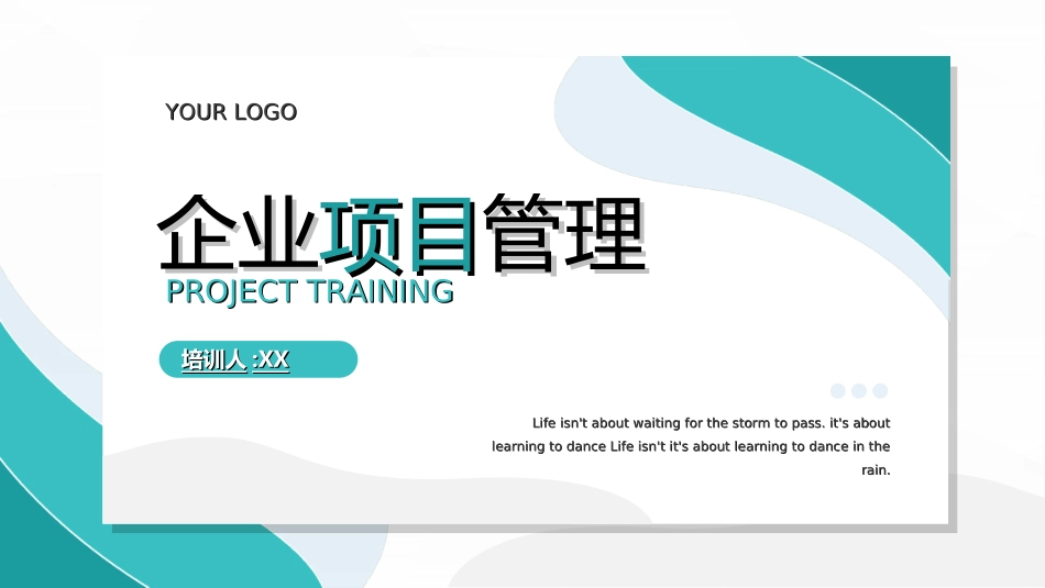 项目管理培训4.ppt_第1页