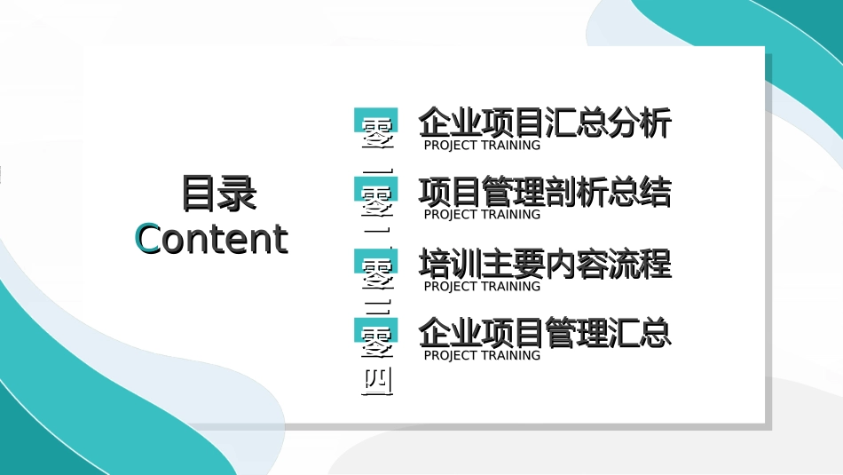 项目管理培训4.ppt_第2页