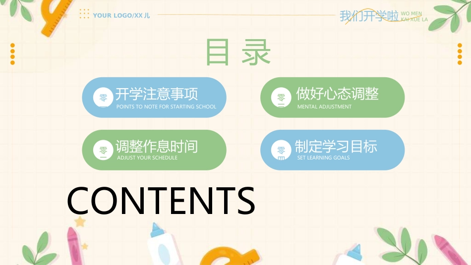 开学典礼开学第一课138.ppt_第2页