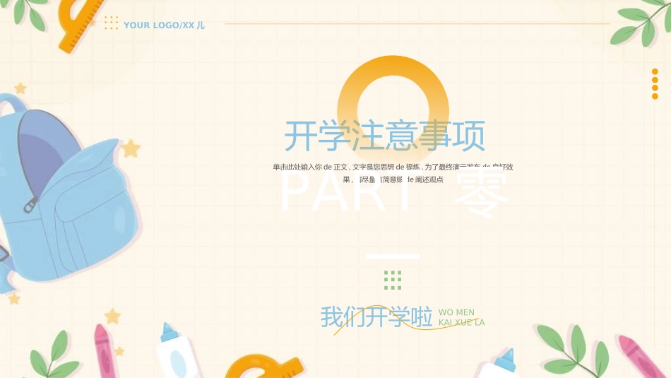 开学典礼开学第一课138.ppt_第3页