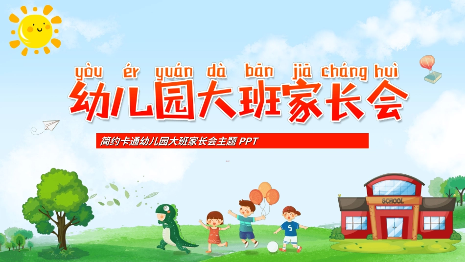 幼小衔接家长会61.ppt_第1页