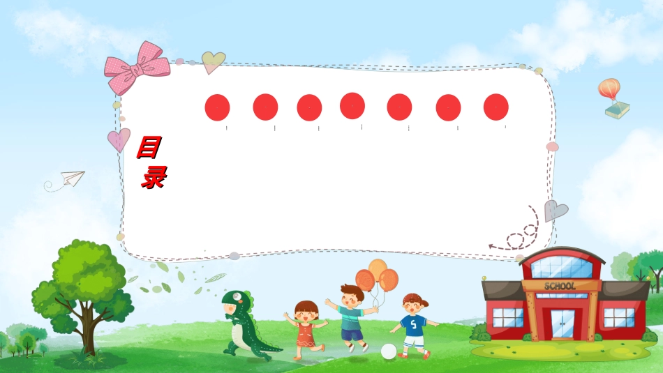 幼小衔接家长会61.ppt_第2页