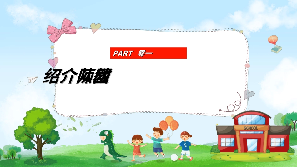 幼小衔接家长会61.ppt_第3页