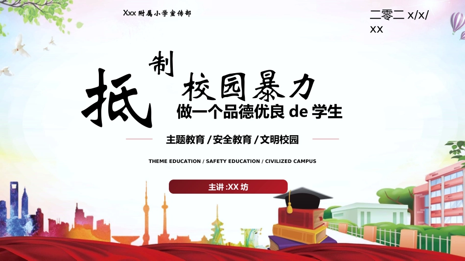 拒绝校园暴力校园欺凌2.ppt_第1页
