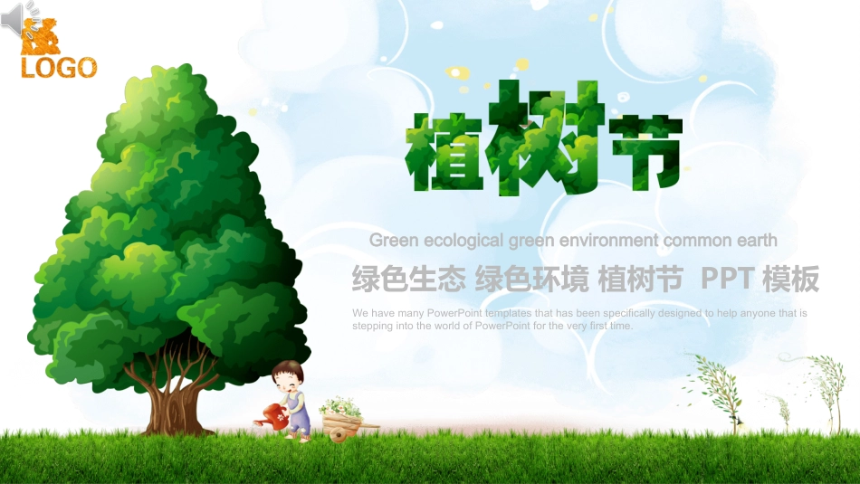植树节主题班会842.ppt_第1页