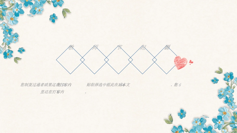 教师节主题教育155.ppt_第3页