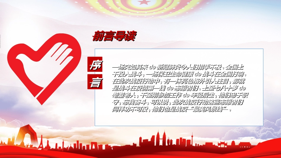 国际志愿者日自愿者在行动3.ppt_第2页