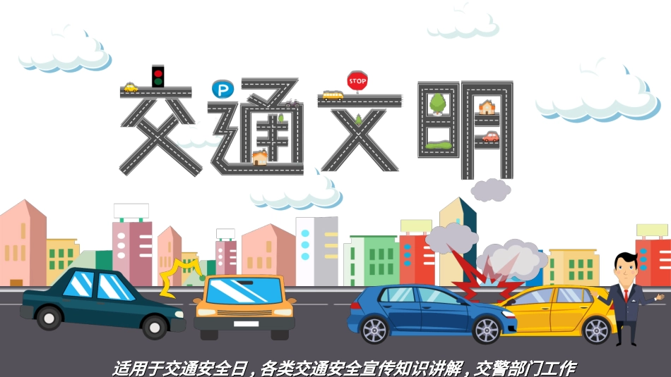文明礼仪主题23.ppt_第1页