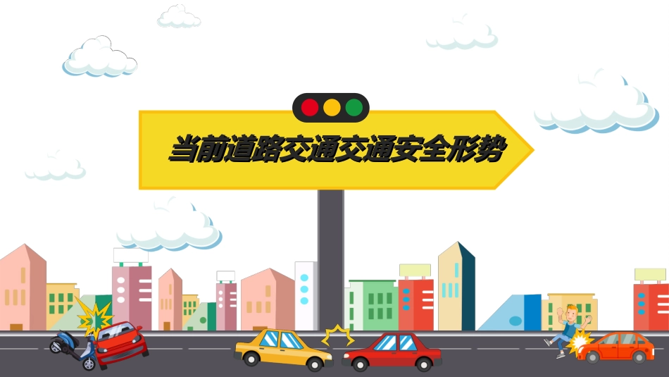 文明礼仪主题23.ppt_第3页