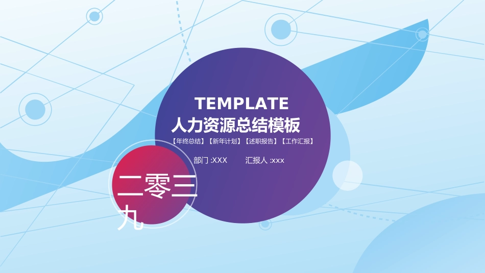 人力资源工作总结及规划模板4.ppt_第1页