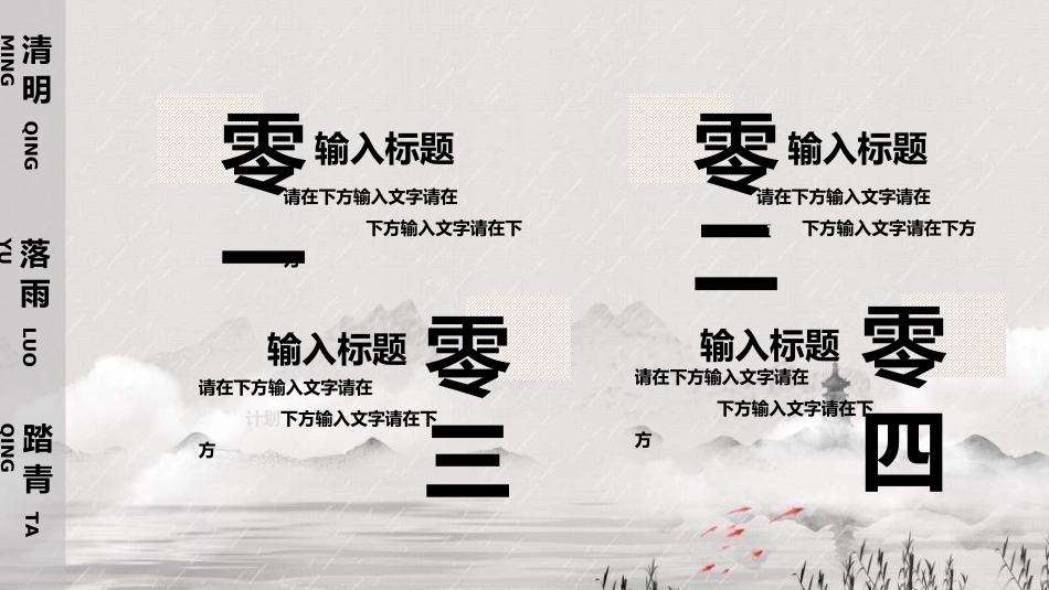 清明节主题模板99.ppt_第2页