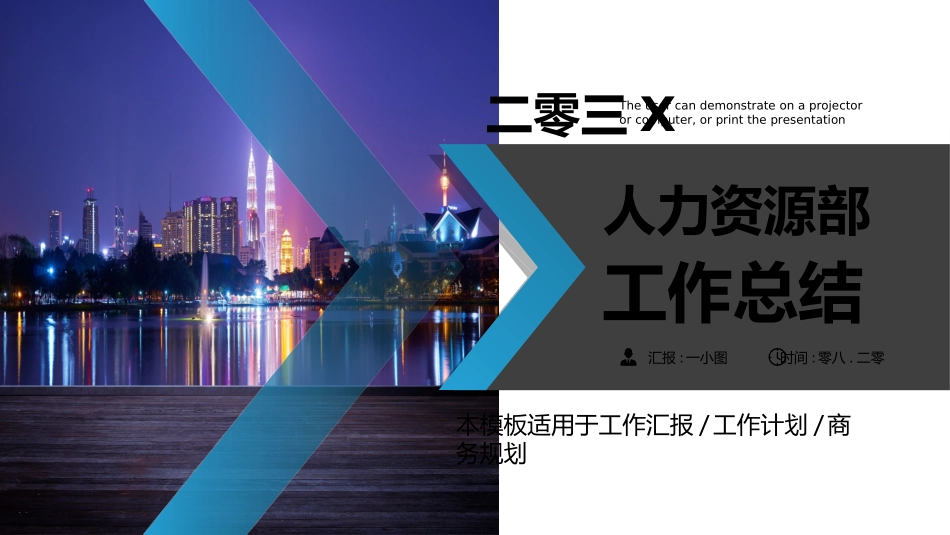 人力资源工作总结及规划模板92.ppt_第1页