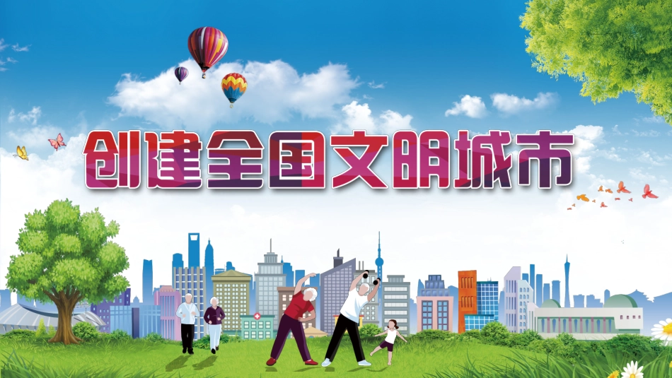 文明礼仪主题302.ppt_第1页