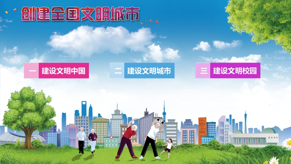 文明礼仪主题302.ppt_第2页