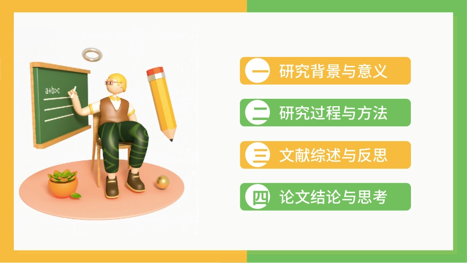 毕业论文答辩模板267.ppt_第2页