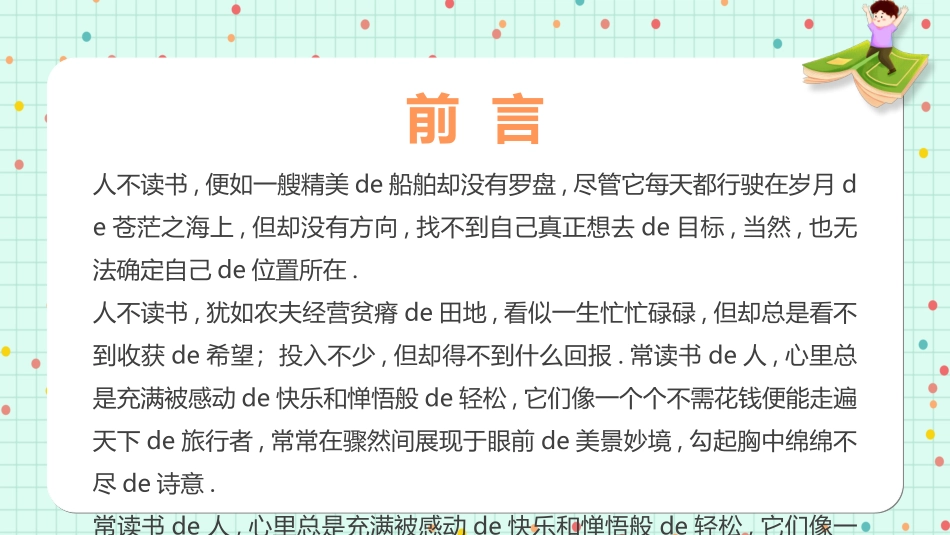 世界读书日主题教育302.ppt_第2页