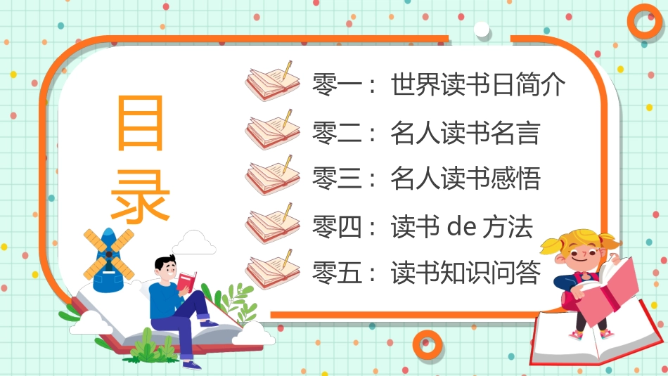 世界读书日主题教育302.ppt_第3页