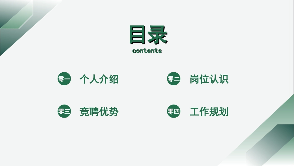 学生会干部竞选46.ppt_第2页