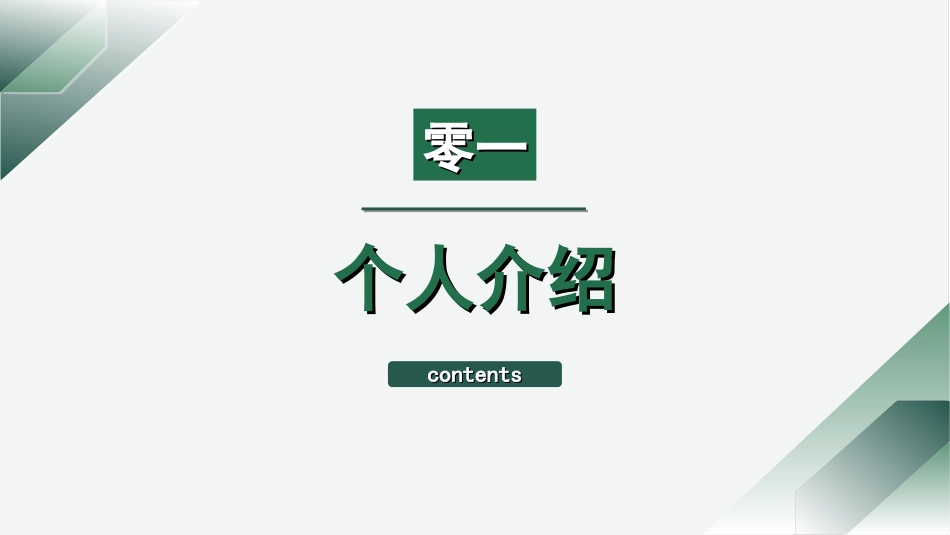 学生会干部竞选46.ppt_第3页