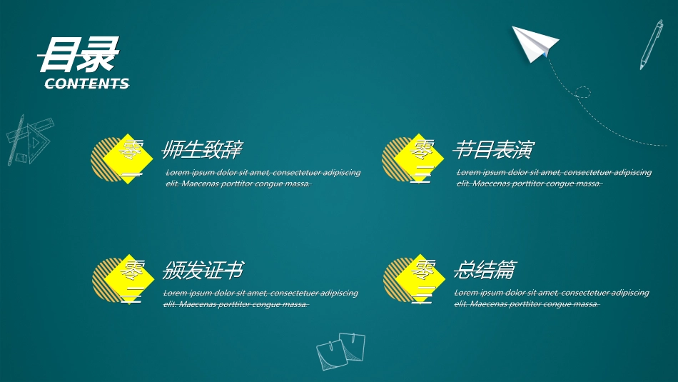 小学生毕业家长会521.ppt_第2页