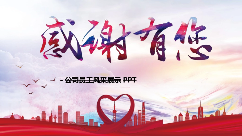 员工风采展示48.ppt_第1页