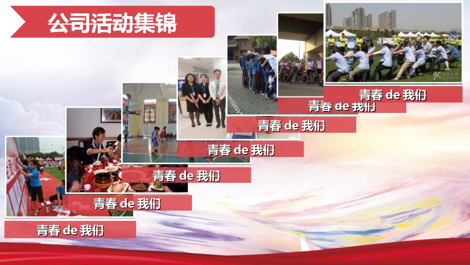 员工风采展示48.ppt_第3页