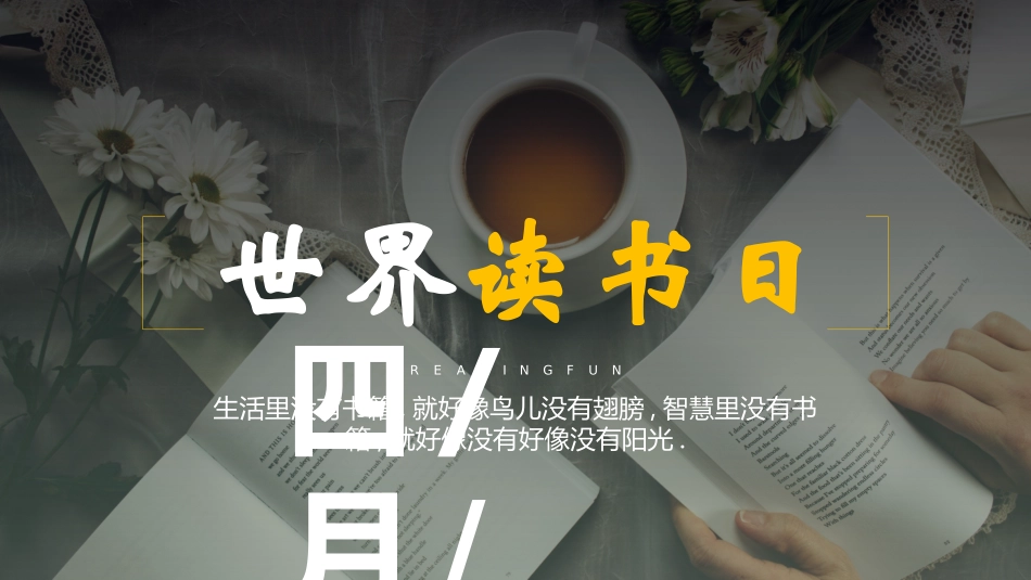 世界读书日主题教育322.ppt_第1页