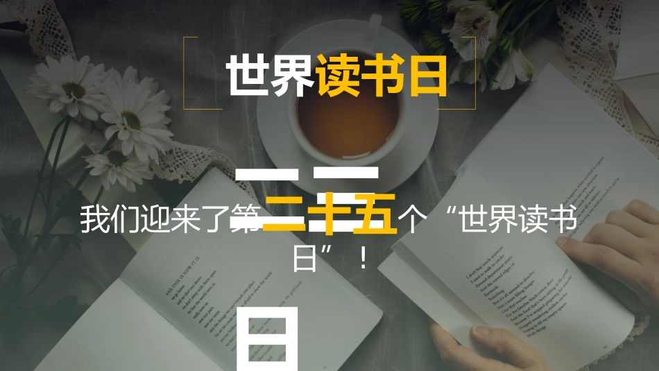 世界读书日主题教育322.ppt_第2页