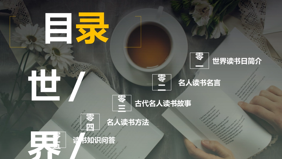 世界读书日主题教育322.ppt_第3页