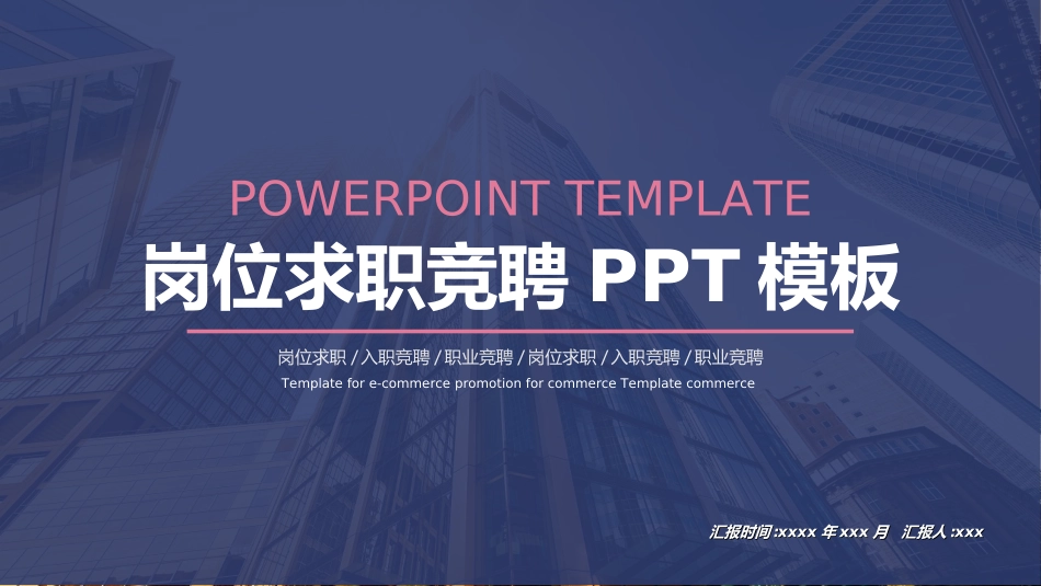 个人简历求职自我介绍422.ppt_第1页